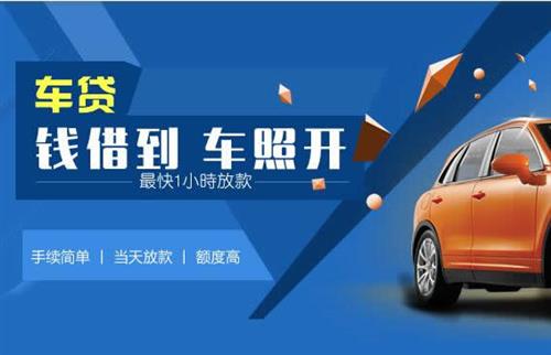 清镇车抵押哪里去办?一两个月多少钱利息？