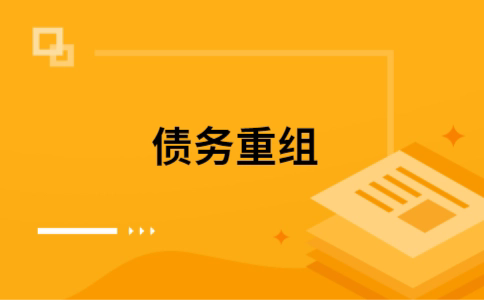 清镇公积金信用贷：轻松整合负债，优化你的财务方案